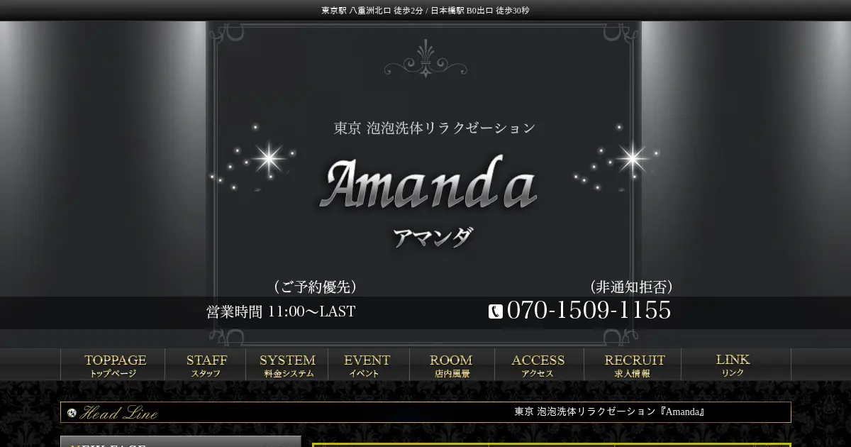 【閉店】Amanda(アマンダ)