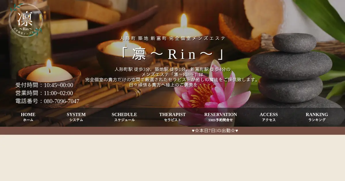 凛(Rin)