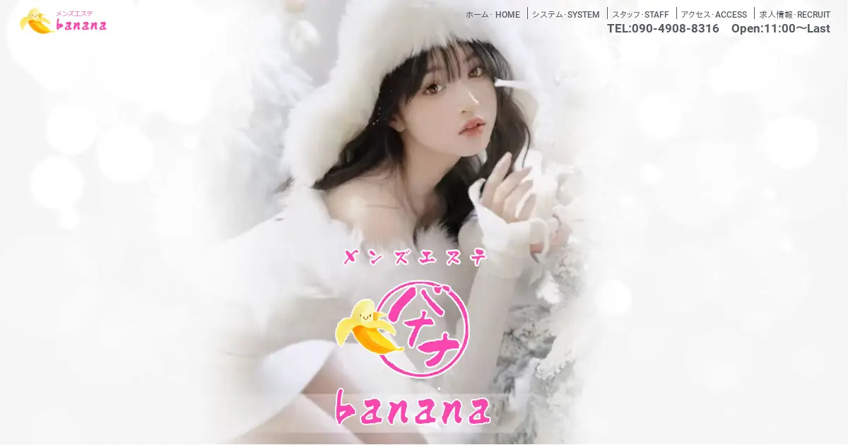 川崎メンズエステ｜バナナ(banana)の口コミ＆体験談