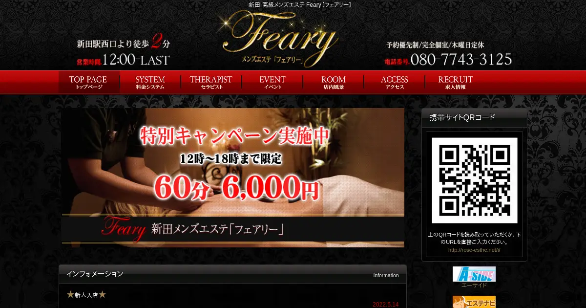 Feary(フェアリー)