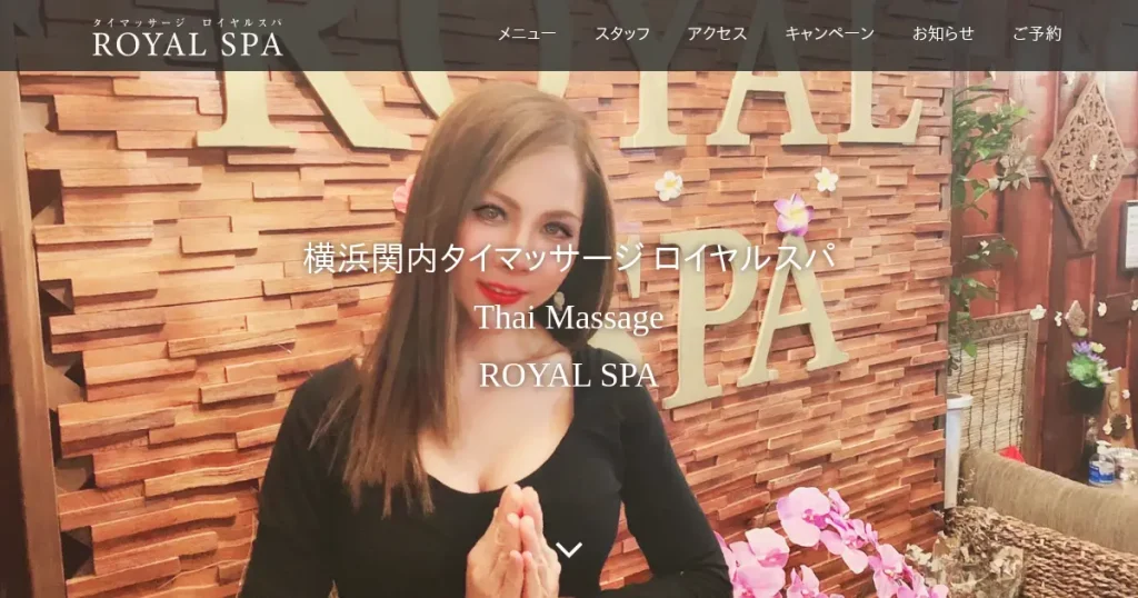 関内タイ古式マッサージ｜ロイヤルスパ(Royal Spa)の口コミ＆体験談
