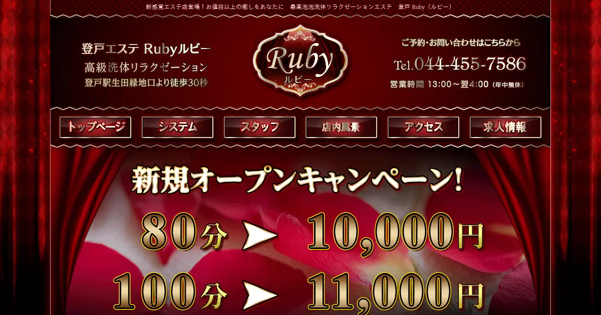 【閉店】Ruby(ルビー)