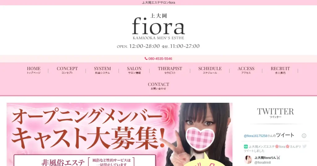 上大岡メンズエステ｜fiora(フィオラ)の口コミ＆体験談