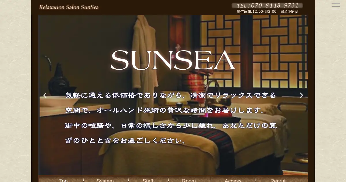 御徒町メンズエステ｜Sun Sea(サンシー)の口コミ＆体験談