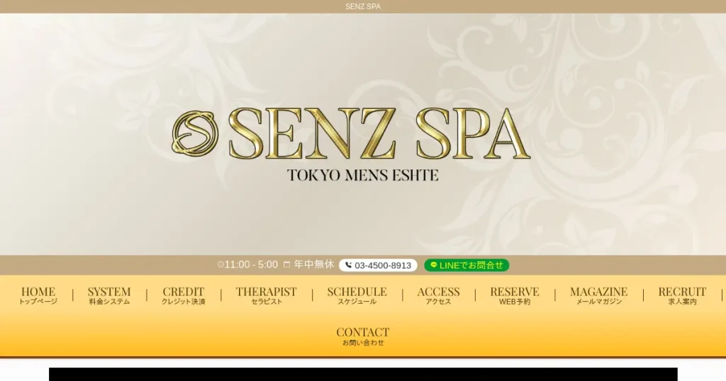 荻窪・調布メンズエステ｜SENZ SPA(センズスパ)の口コミ＆体験談