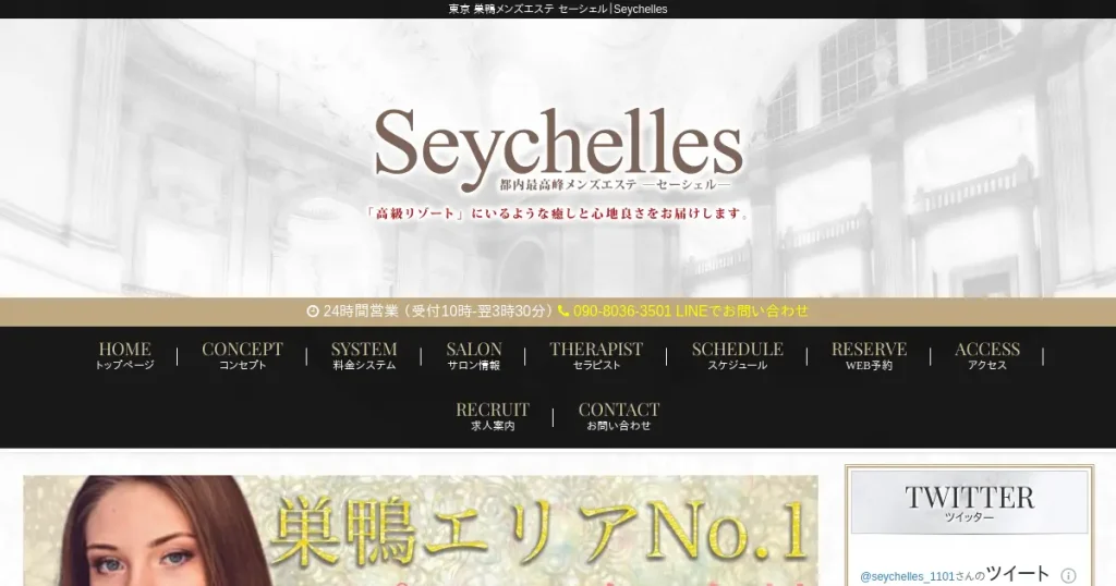 巣鴨メンズエステ｜セーシェル(Seychelles)の口コミ＆体験談