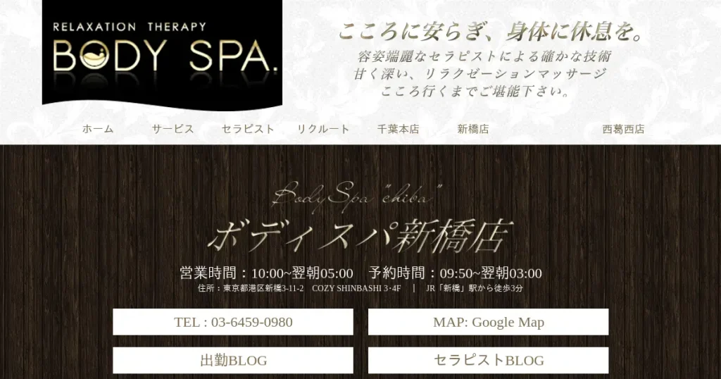 新橋メンズエステ｜Body Spa(ボディスパ)の口コミ＆体験談