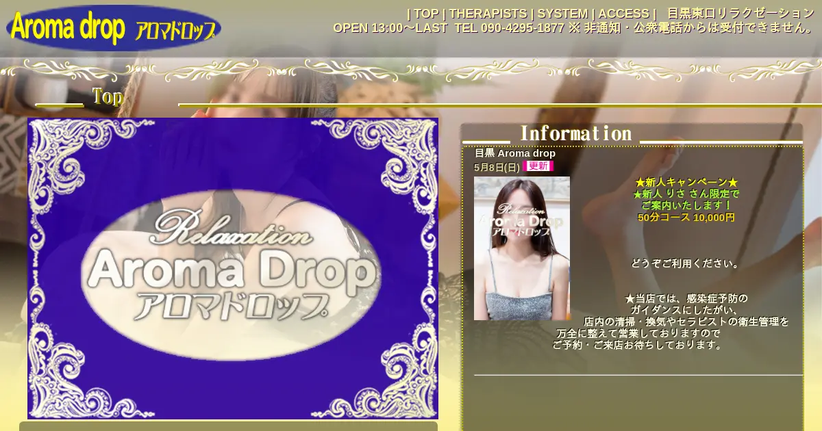 目黒メンズエステ｜Aroma drop(アロマドロップ)の口コミ＆体験談