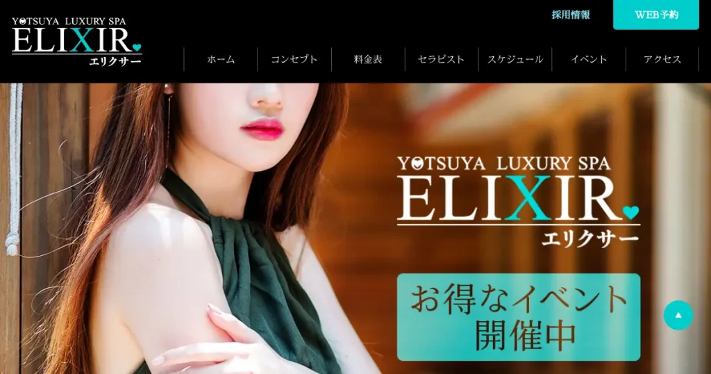 四ツ谷・新宿御苑・曙橋メンズエステ｜ELIXIR(エリクサー)の口コミ＆体験談