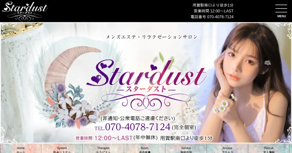 用賀メンズエステ｜Stardust(スターダスト)の口コミ＆体験談