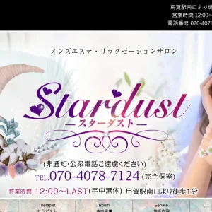 用賀メンズエステ｜Stardust(スターダスト)の口コミ＆体験談