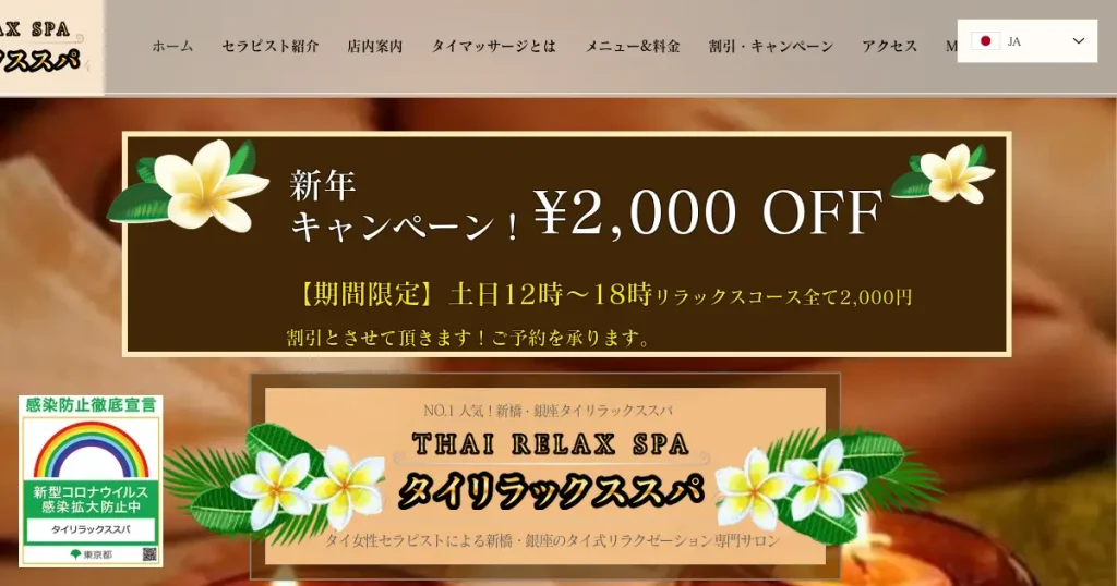 新橋タイ古式マッサージ｜​​タイリラックススパの口コミ＆体験談