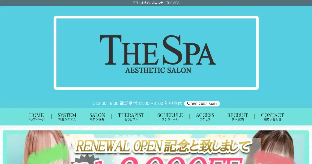 王子・板橋メンズエステ｜THE SPA(ザ・スパ)の口コミ＆体験談