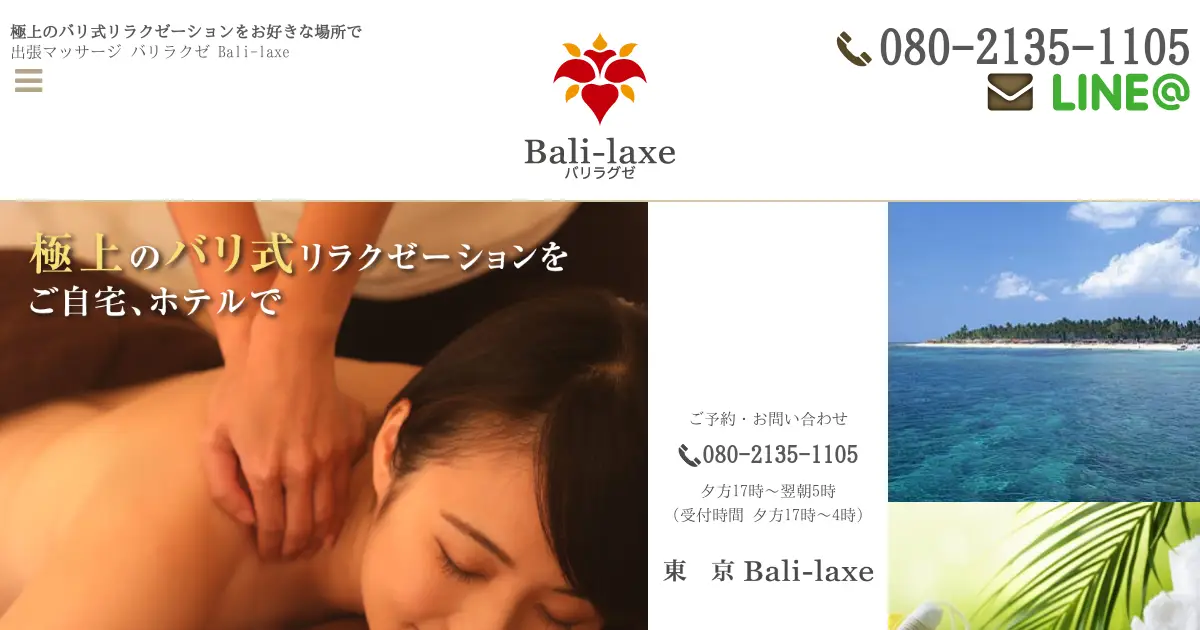 銀座一丁目メンズエステ｜バリラクゼ(Bali-laxe)の口コミ＆体験談