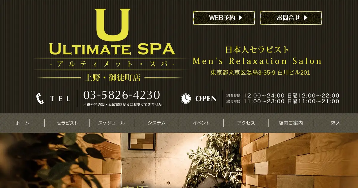 ULTIMATE SPA(アルティメットスパ)