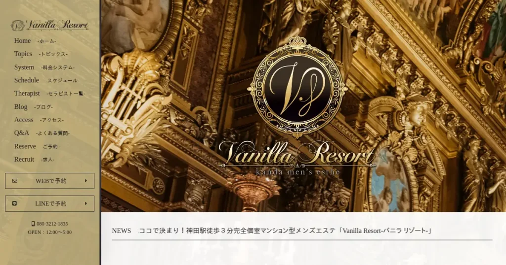 神田・岩本町・秋葉原・大久保メンズエステ｜バニラリゾート(Vanilla Resort)の口コミ＆体験談