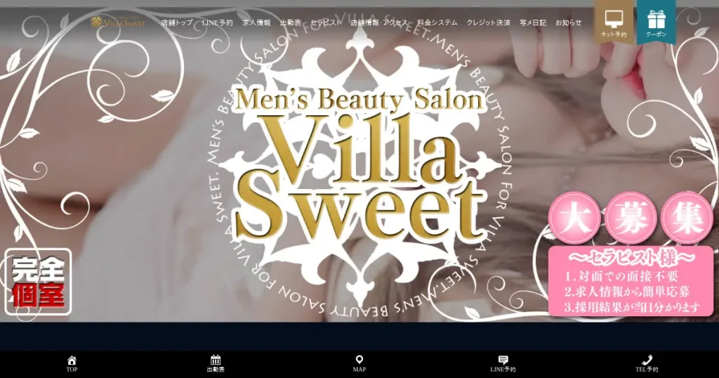 池袋メンズエステ｜Villa Sweet(ヴィラスイート)の口コミ＆体験談