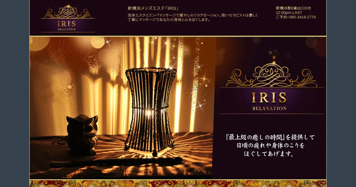 【閉店】IRIS(アイリス)