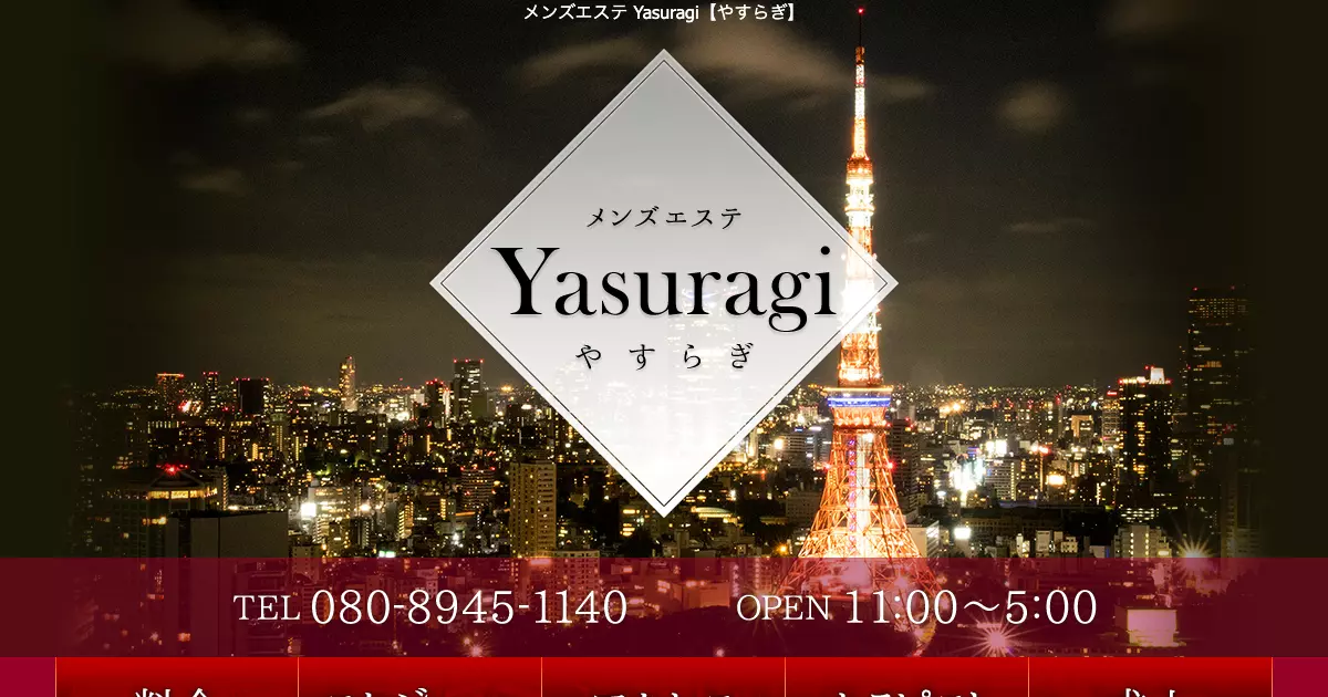 【閉店】Yasuragi(やすらぎ)