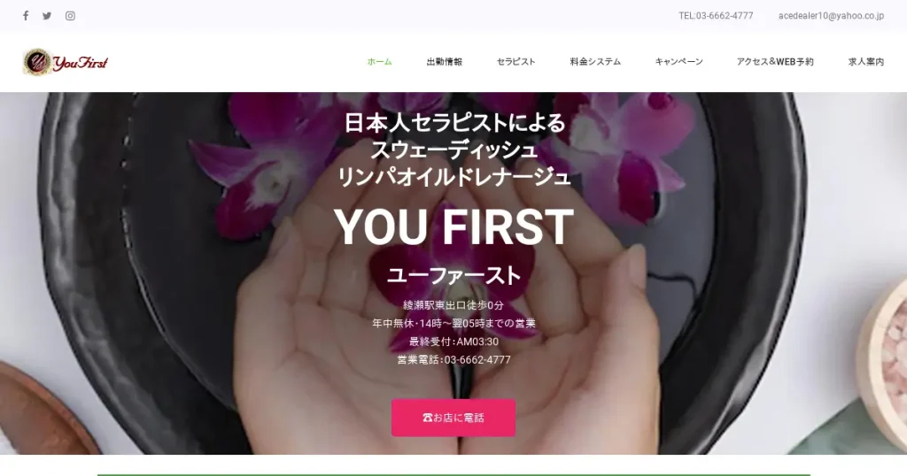 綾瀬メンズエステ｜You First(ユーファースト)の口コミ＆体験談