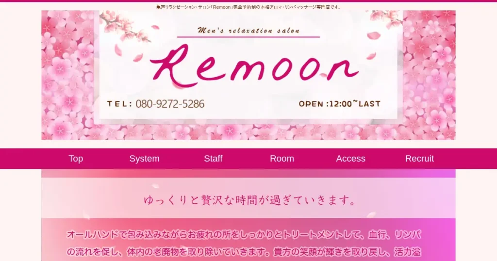 亀戸メンズエステ｜Remoon(リムーン)の口コミ＆体験談