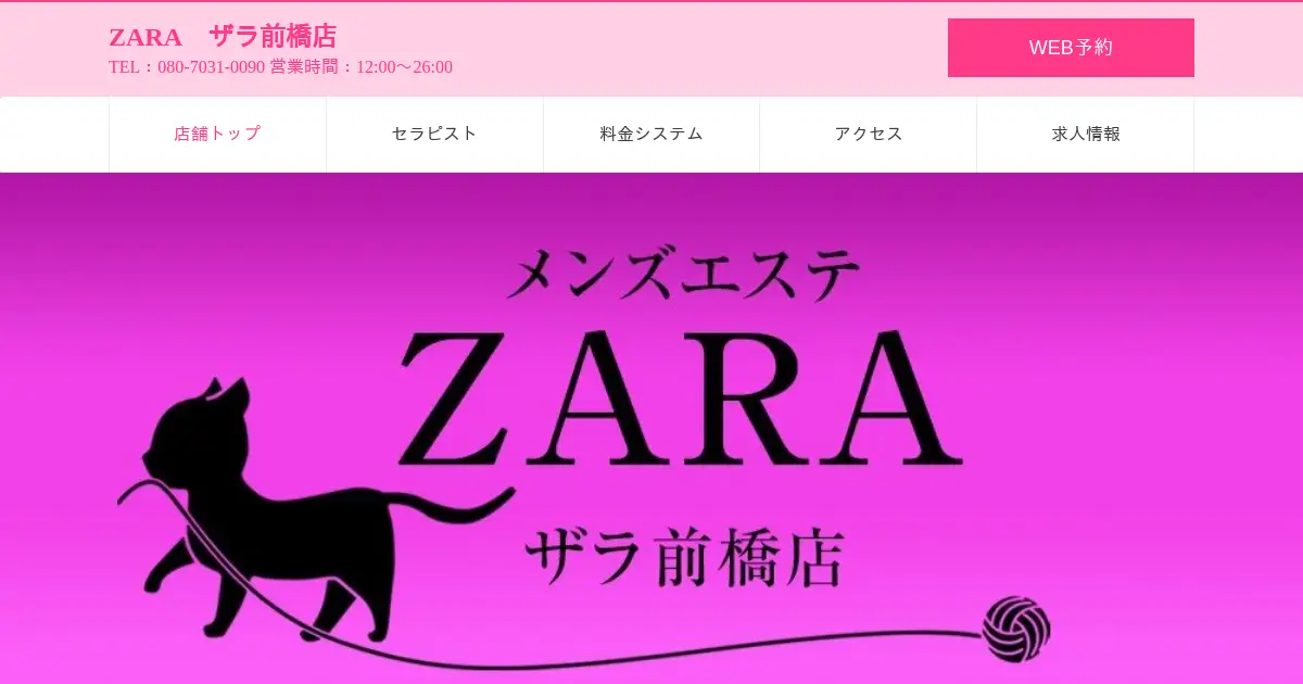 【閉店】ZARA(ザラ)