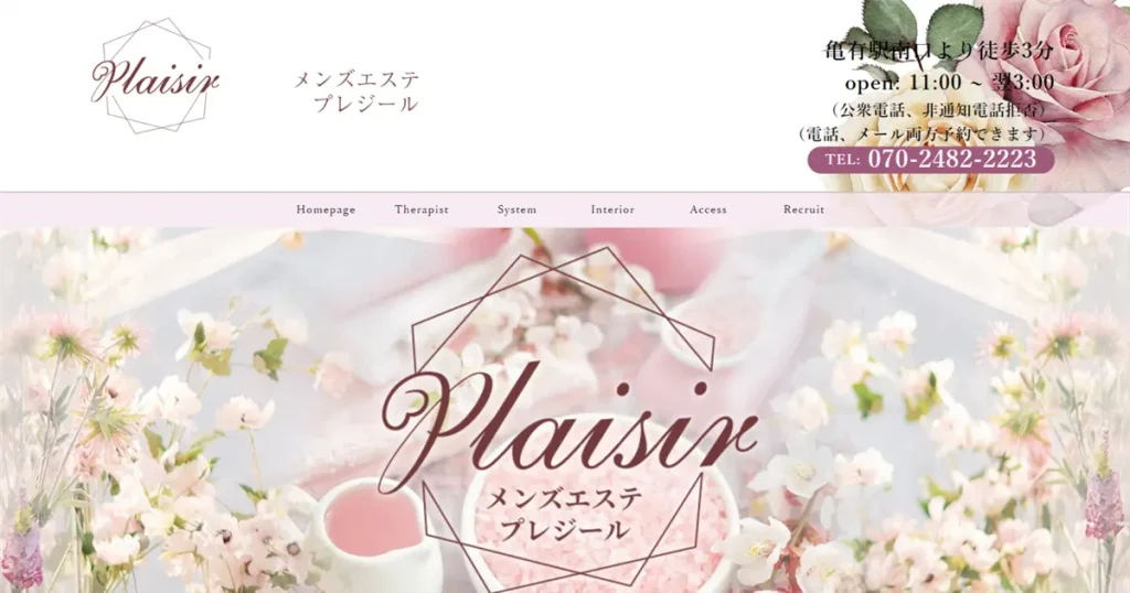 亀有メンズエステ｜プレジール(Plaisir)の口コミ＆体験談