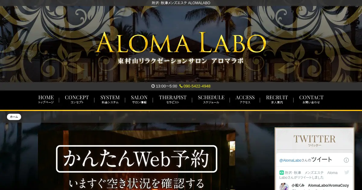 【閉店】ALOMALABO(アロマラボ)