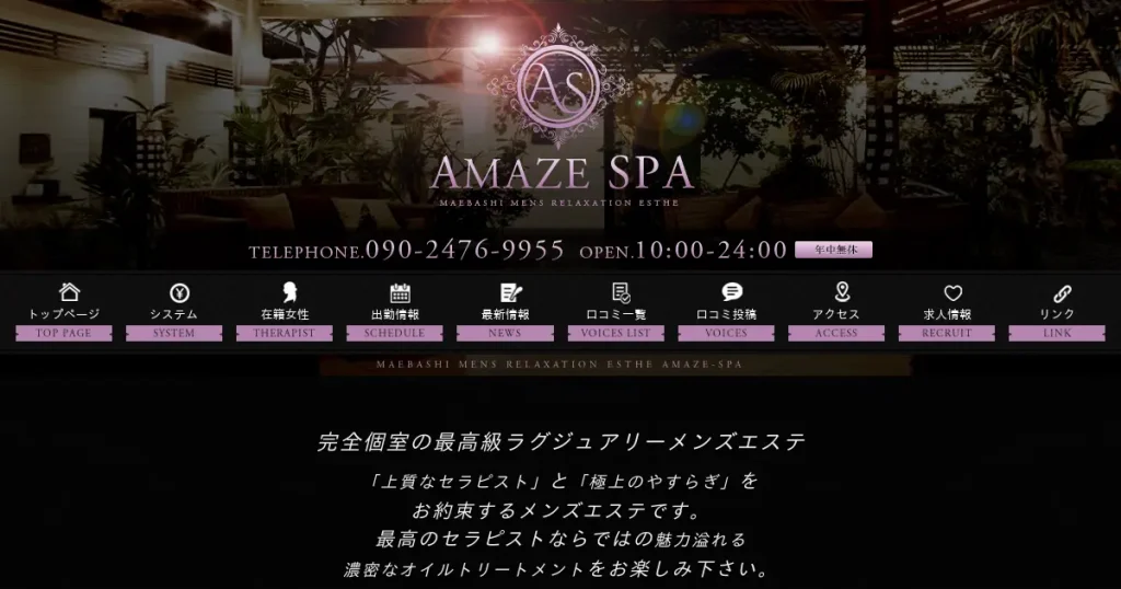 前橋メンズエステ｜Amaze SPA(アメイズスパ)の口コミ＆体験談