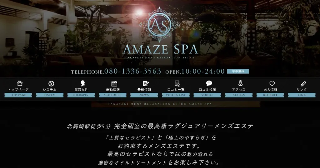 高崎・伊勢崎・前橋メンズエステ｜Amaze SPA(アメイズスパ)の口コミ＆体験談