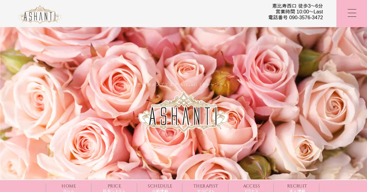 【閉店】Ashanti(アシャンティ)