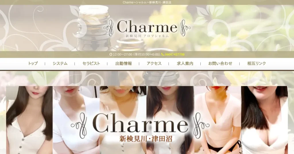 新検見川・津田沼メンズエステ｜Charme(シャルム)の口コミ＆体験談