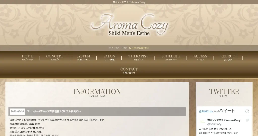 志木メンズエステ｜Aroma Cozyの口コミ＆体験談