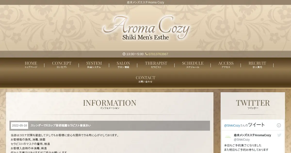 志木メンズエステ｜Aroma Cozyの口コミ＆体験談