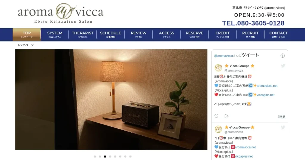 恵比寿メンズエステ｜aroma vicca(アロマヴィッカ)の口コミ＆体験談