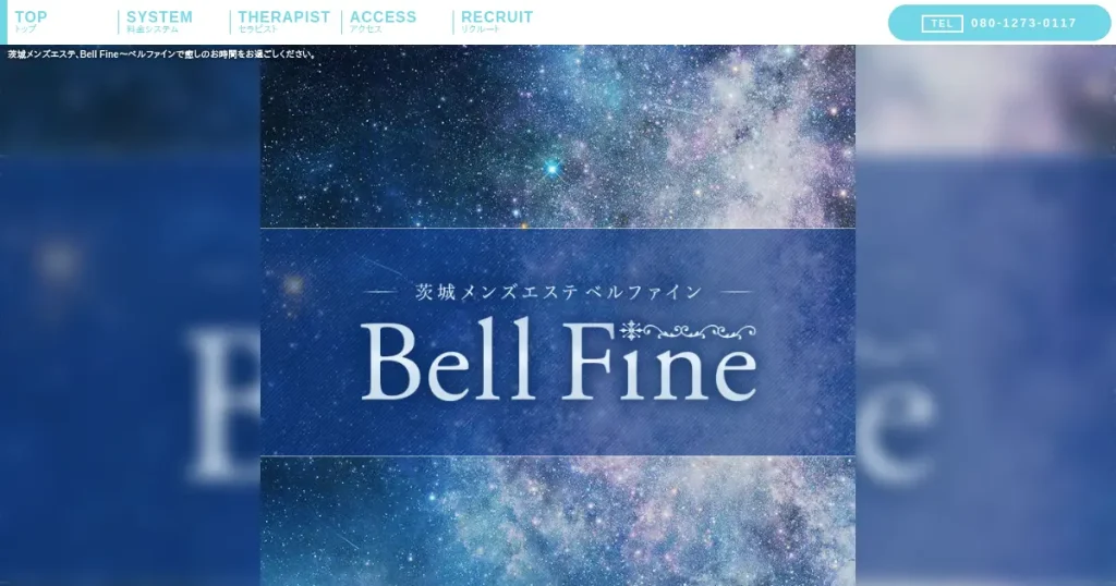 土浦メンズエステ｜Bell Fine(ベルファイン)の口コミ＆体験談