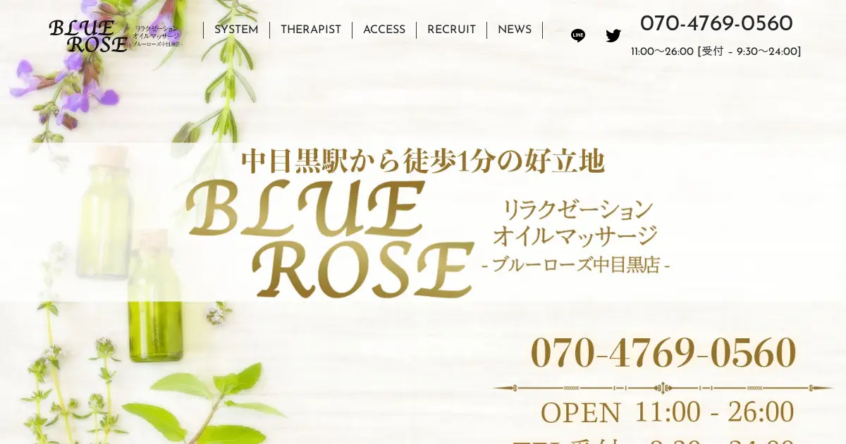 中目黒メンズエステ｜BLUE ROSE(ブルーローズ)の口コミ＆体験談