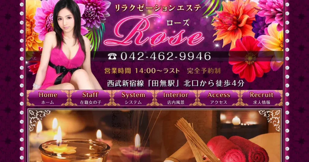 田無メンズエステ｜ROSE(ローズ)の口コミ＆体験談