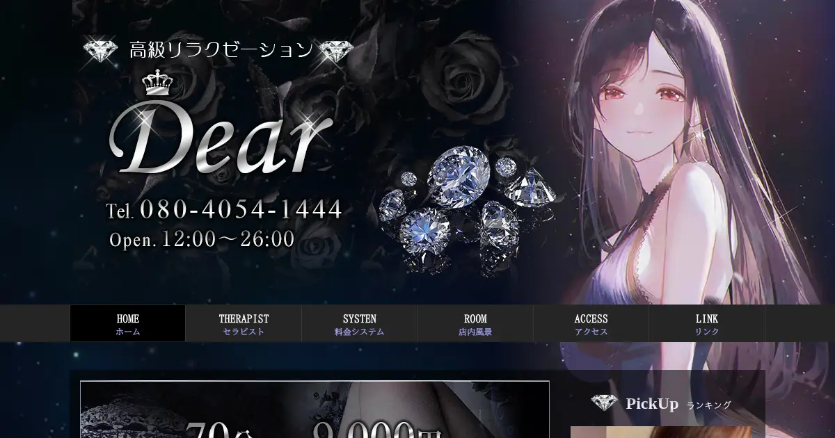 【閉店】Dear