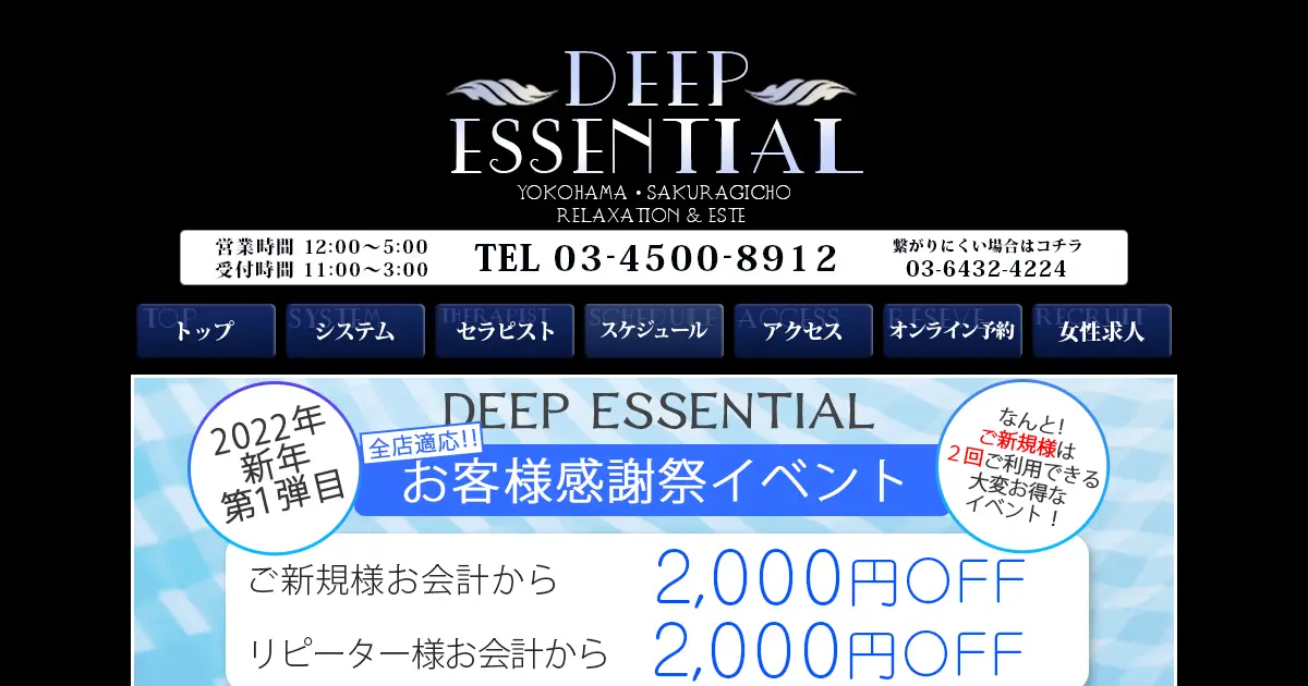 桜木町・東神奈川メンズエステ｜ディープエッセンシャル(DEEP ESSENTIAL)の口コミ＆体験談