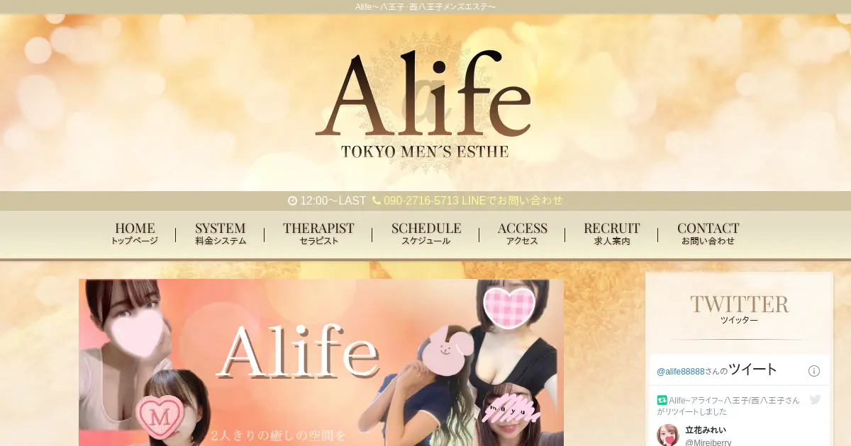 Alife(アライフ)