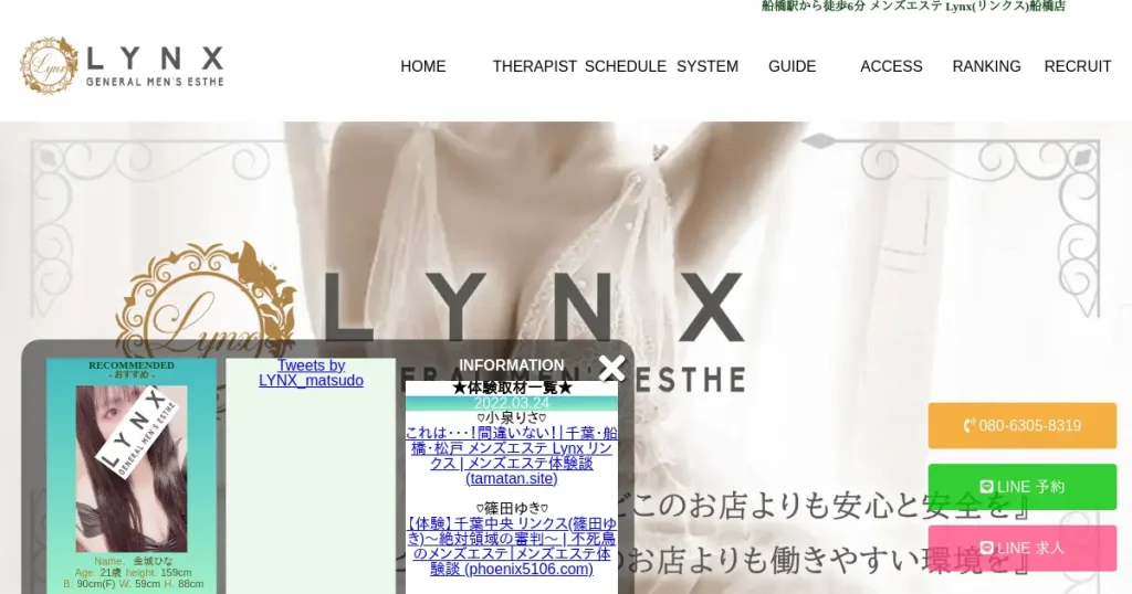 船橋メンズエステ｜LYNX(リンクス)の口コミ＆体験談