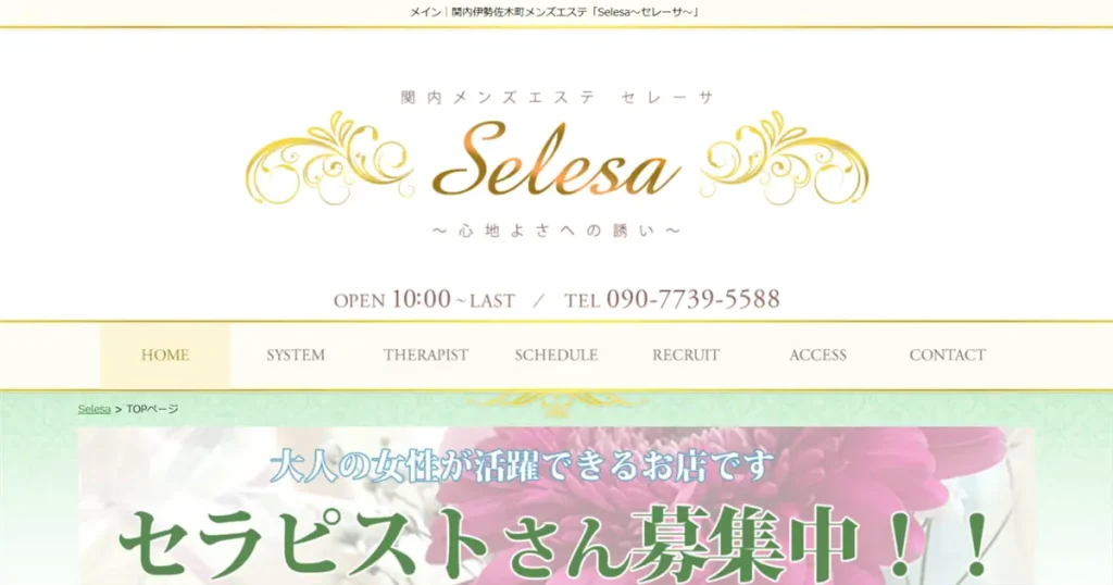 関内・伊勢佐木長者町メンズエステ｜Selesa(セレーサ)の口コミ＆体験談