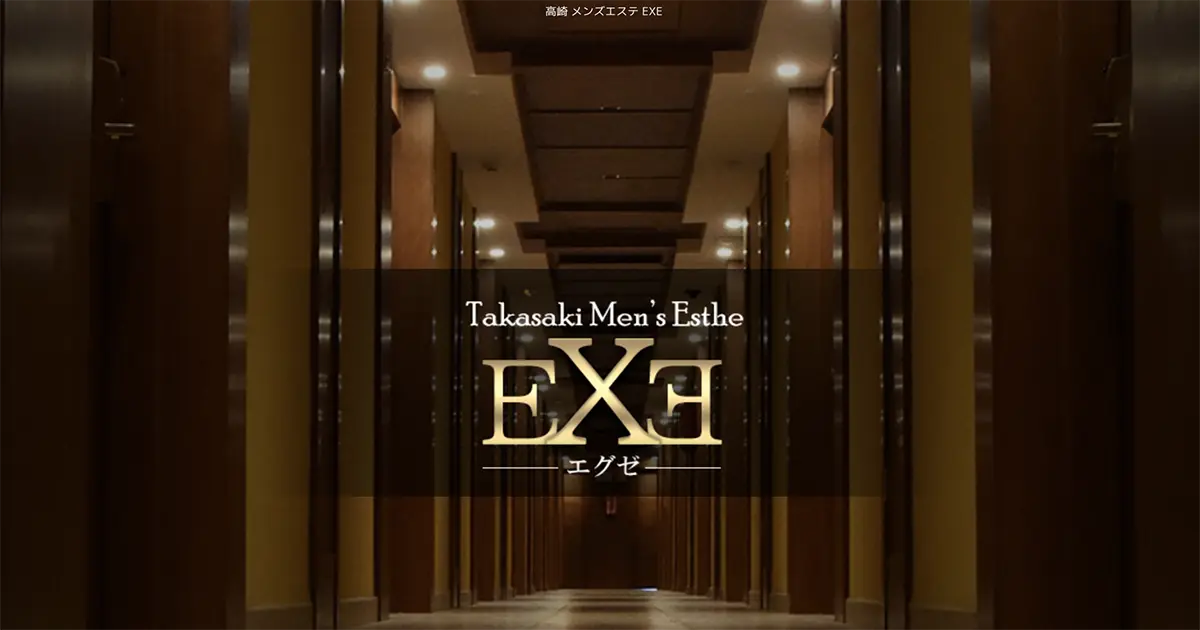 EXE(エグゼ)