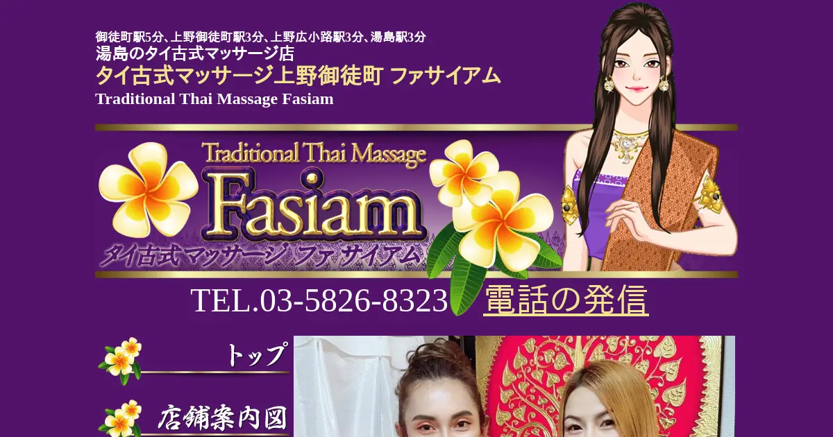 【閉店】ファサイアム(Fasiam)