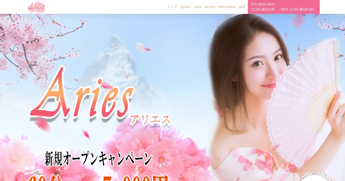 【閉店】Aries(アリエス)