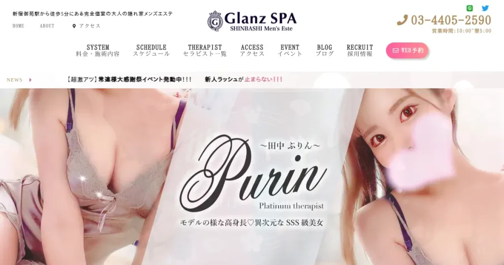 新橋・新宿御苑前・汐留メンズエステ｜グランツスパ(Glanz SPA)の口コミ＆体験談