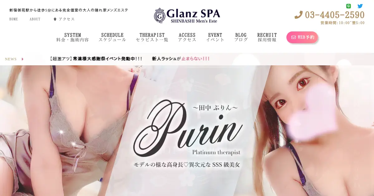 【閉店】グランツスパ(Glanz SPA)