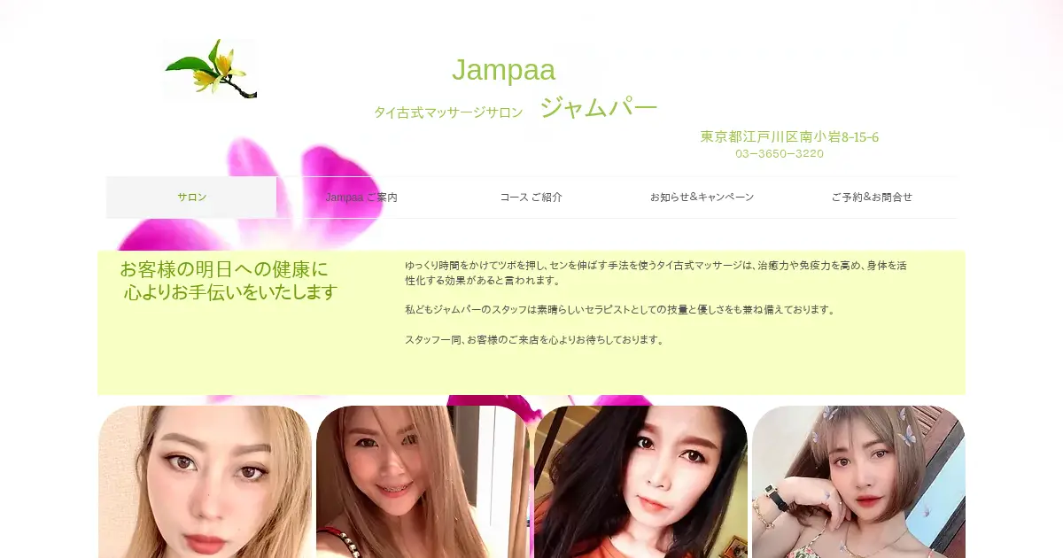 小岩タイ古式マッサージ｜ジャムパー(Jampaa)の口コミ＆体験談
