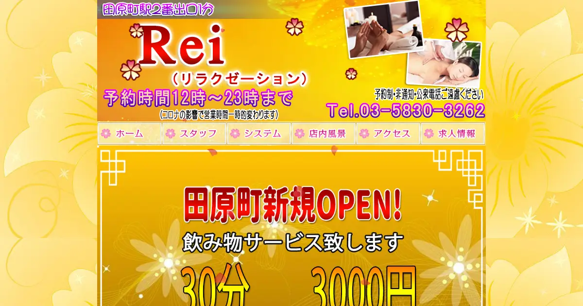 【閉店】Rei